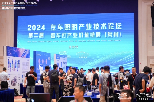 聚焦BB电子，闪灼2024汽车照明论坛