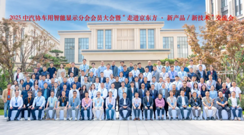 2025中汽协智显大会丨聚焦技术创新，共绘智显生态蓝图??